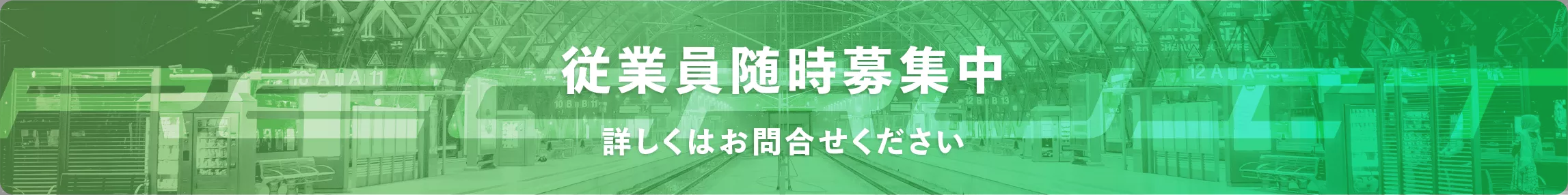 採用情報